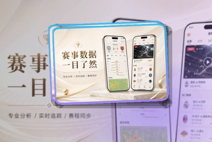 开云 手机端追赛亮点 页面展示